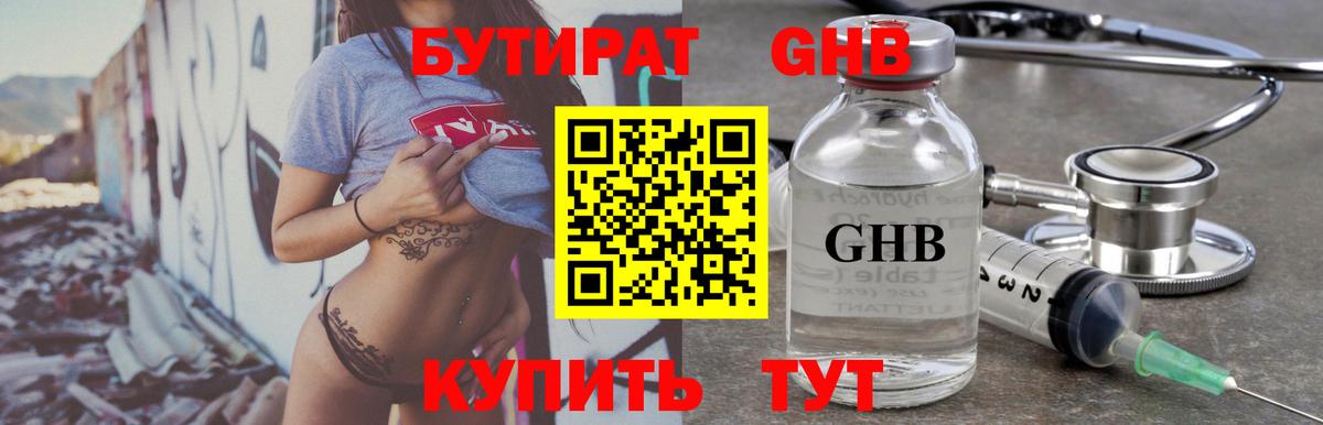 БУТИРАТ  Вход с VPN  Сокол  Бутират GHB 