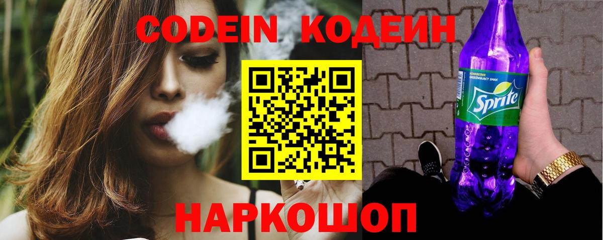 Codein напиток Lean (лин)  Вход с VPN  Сокол  Codein напиток Lean (лин) 