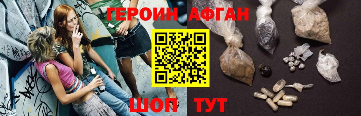 ГЕРОИН Афган Сокол